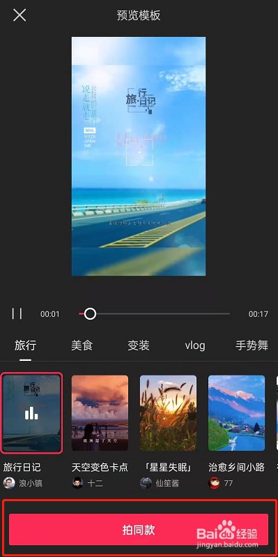 剪映在哪里拍同款