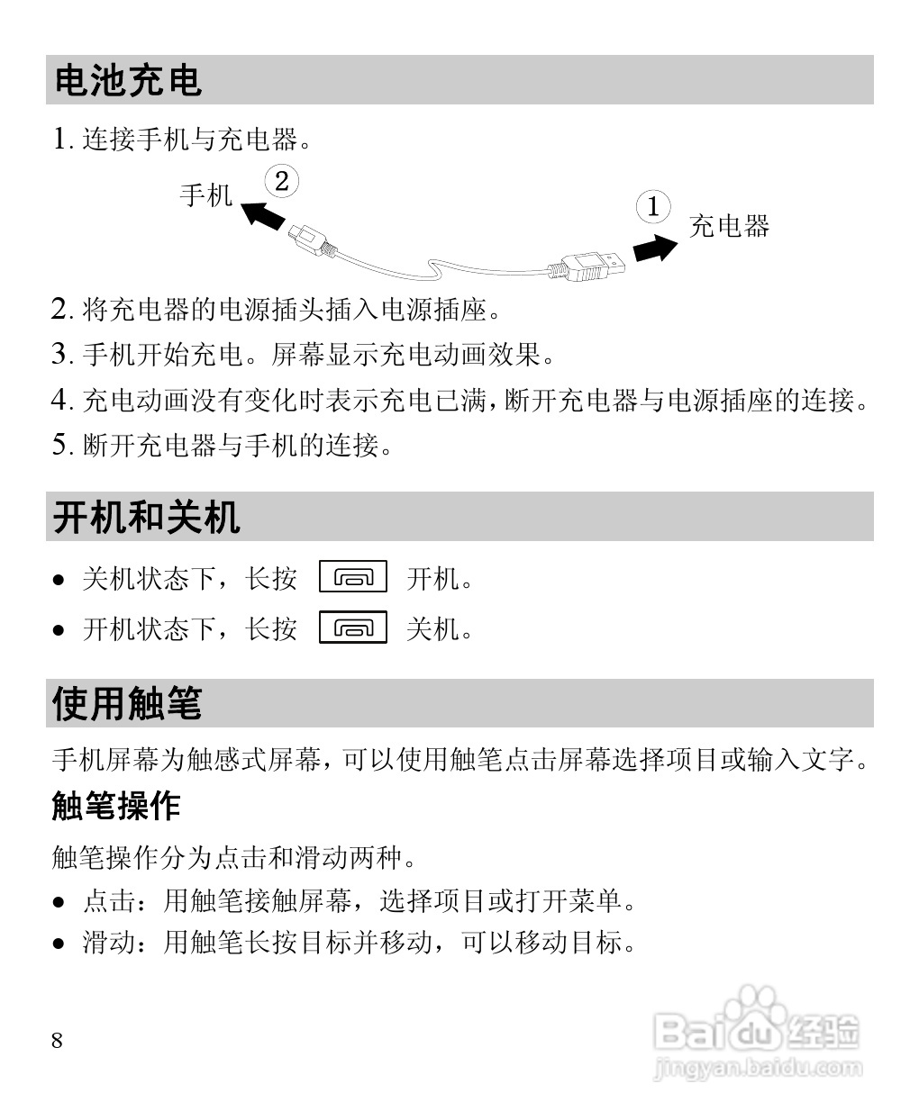华为C7260手机使用说明书:[2]