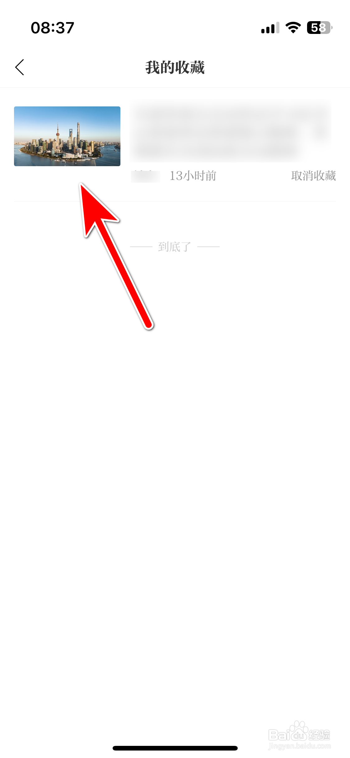 文汇如何查看我的收藏列表