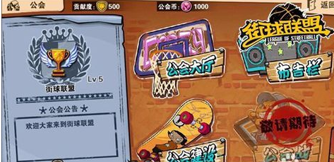 《街球联盟》街区挑战系统