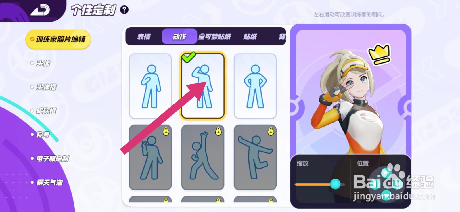 宝可梦大集结头像比耶的动作怎么获得