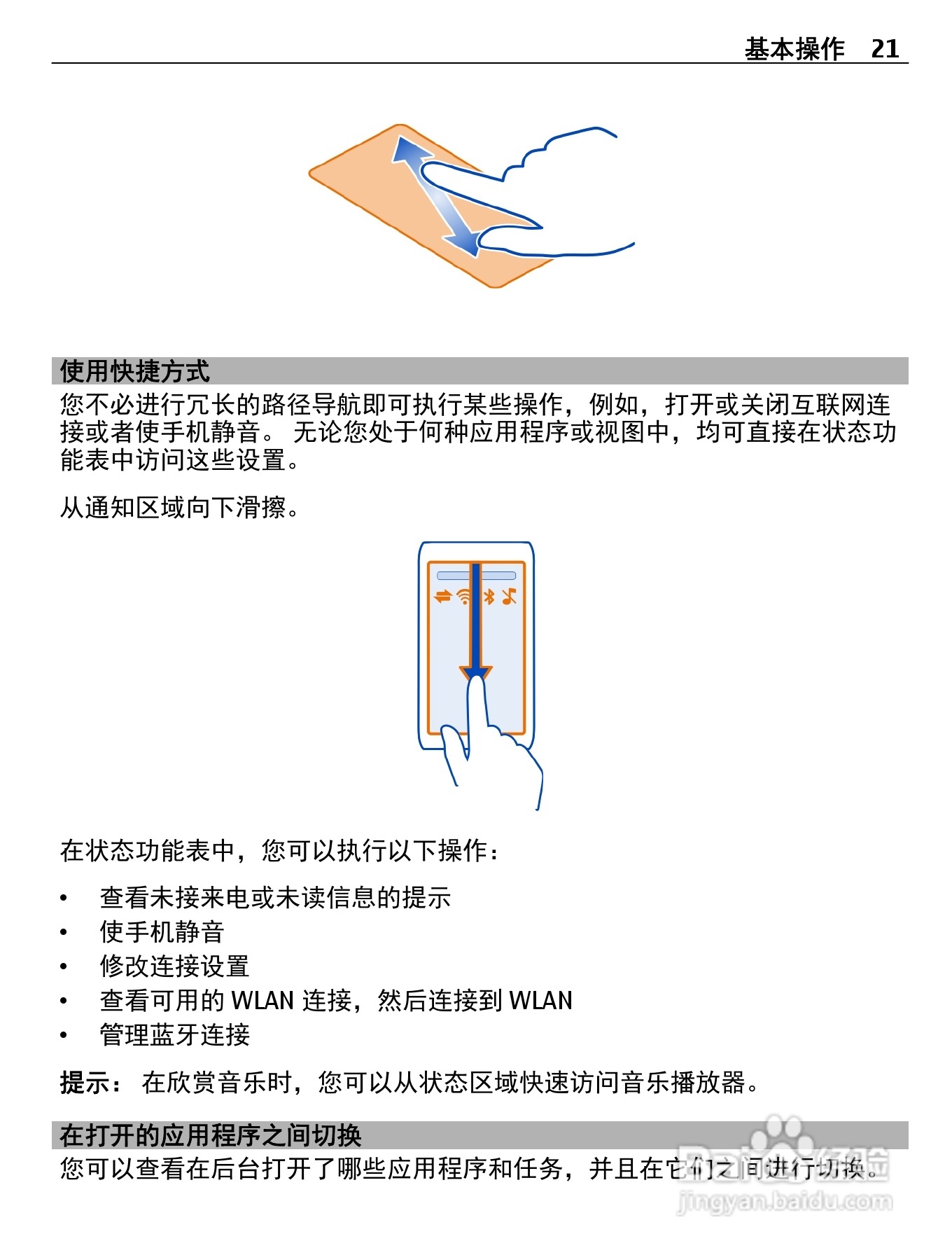 诺基亚Nokia 600手机使用说明书:[3]