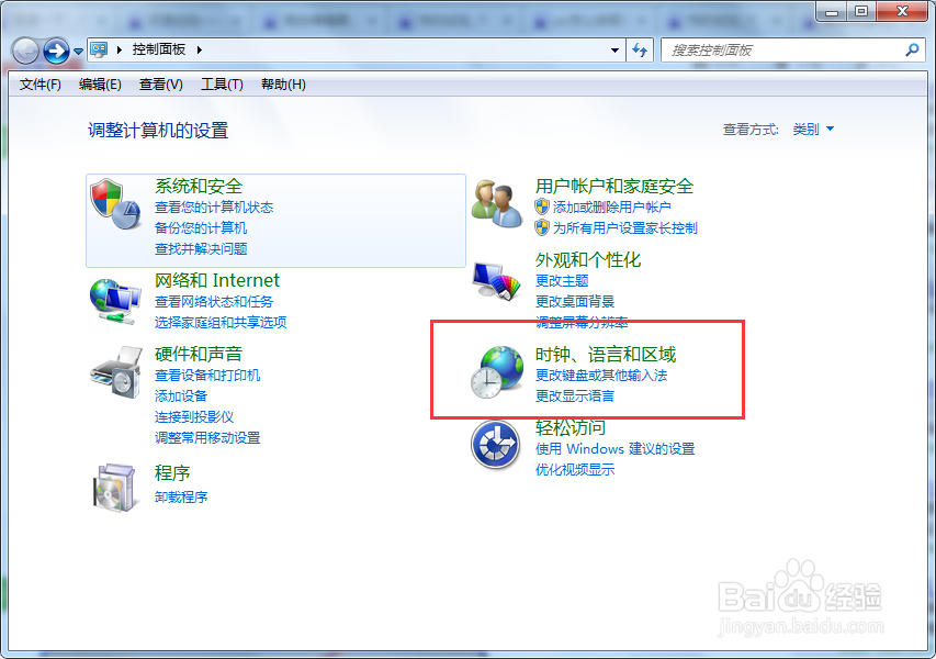 怎么更改电脑时间