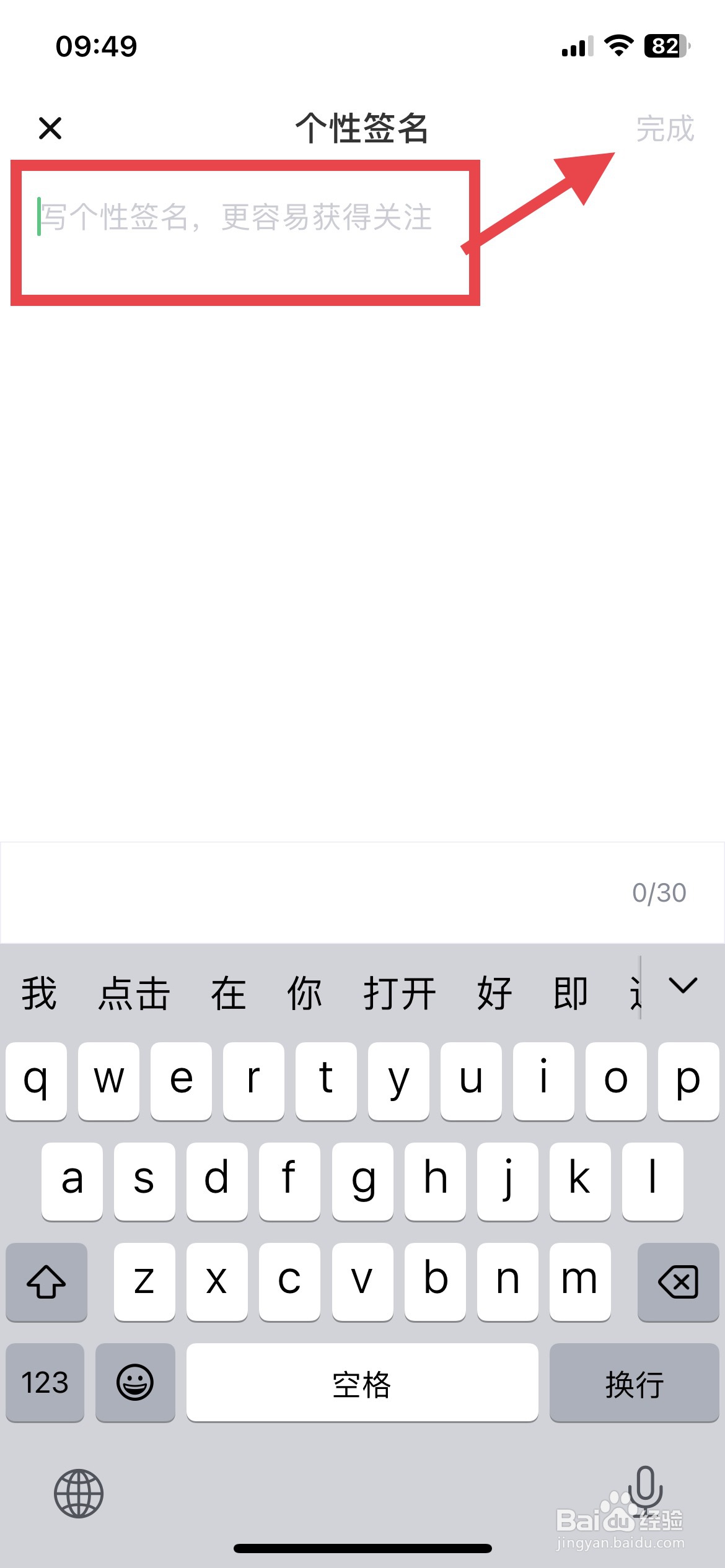 土巴兔装修app软件如何快速修改个性签名