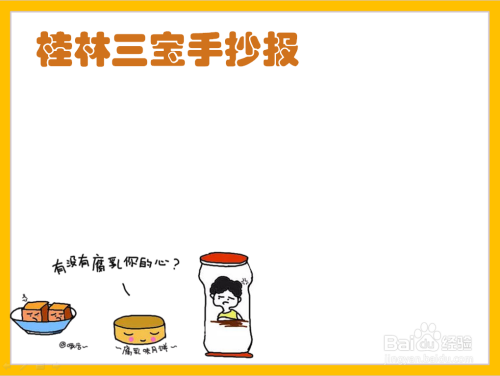 桂林三宝手抄报