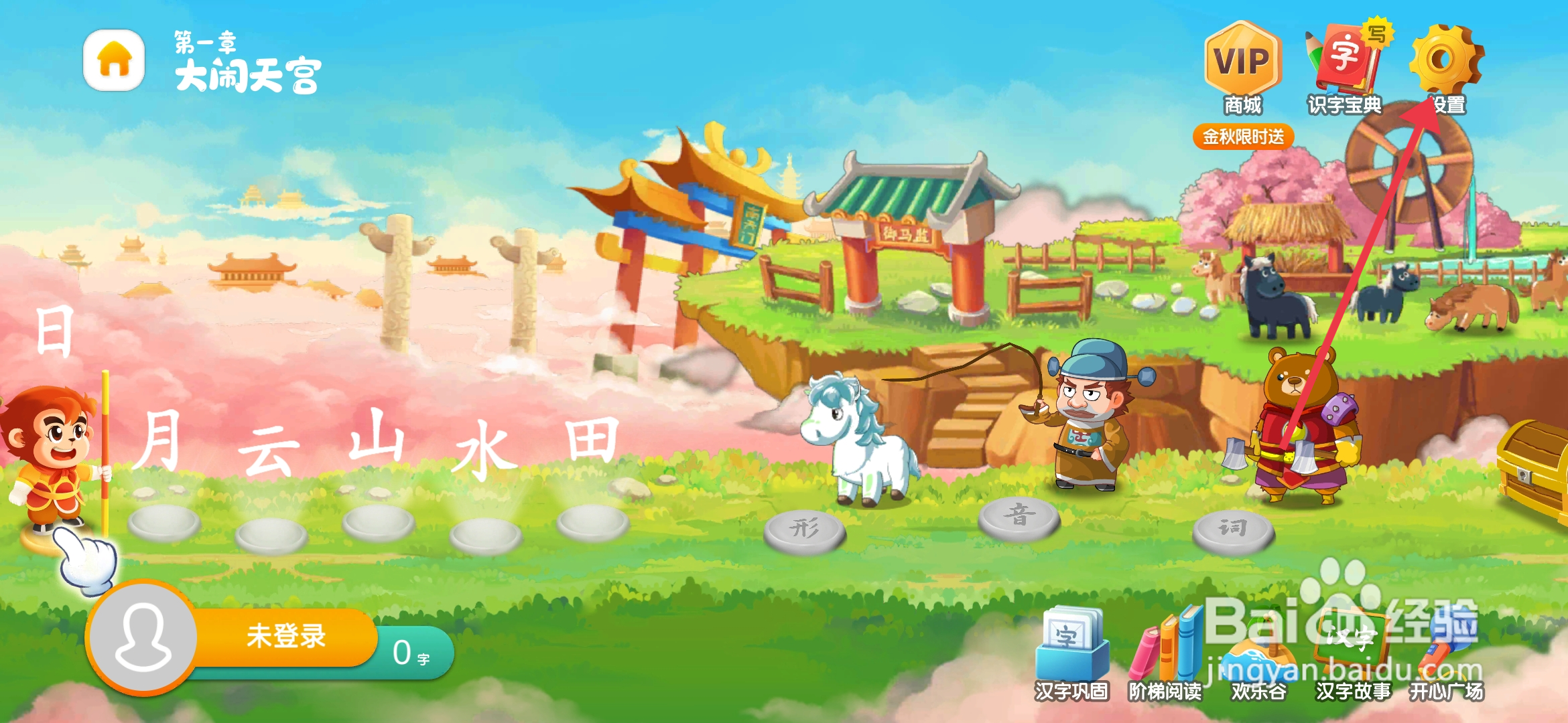 《悟空识字》找一找环节怎么关闭