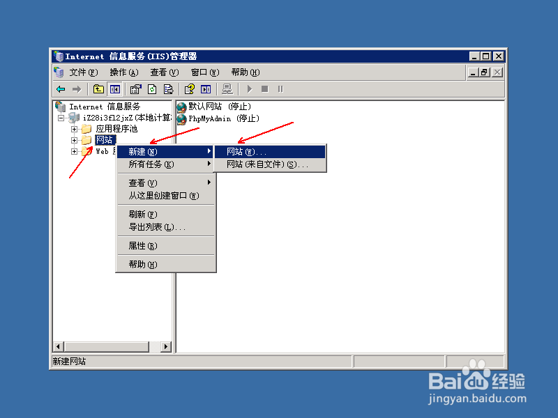 win2003 IIS增加网站教程