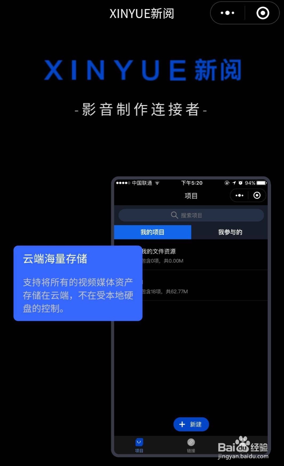 新阅是什么软件