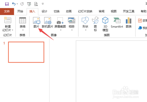 ppt如何将插入的图片裁剪为爆炸形