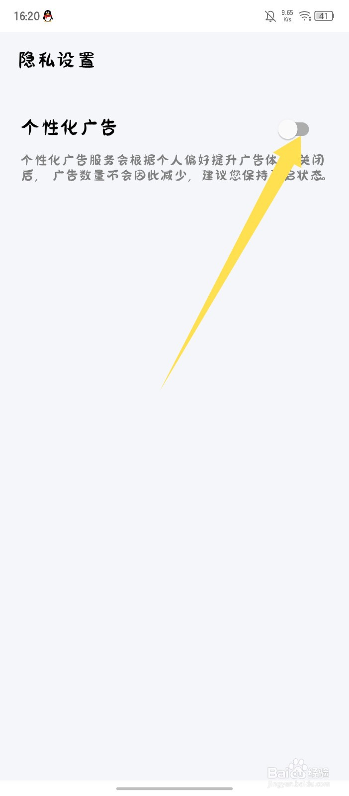 《丫丫手帐》怎么关闭个性化广告