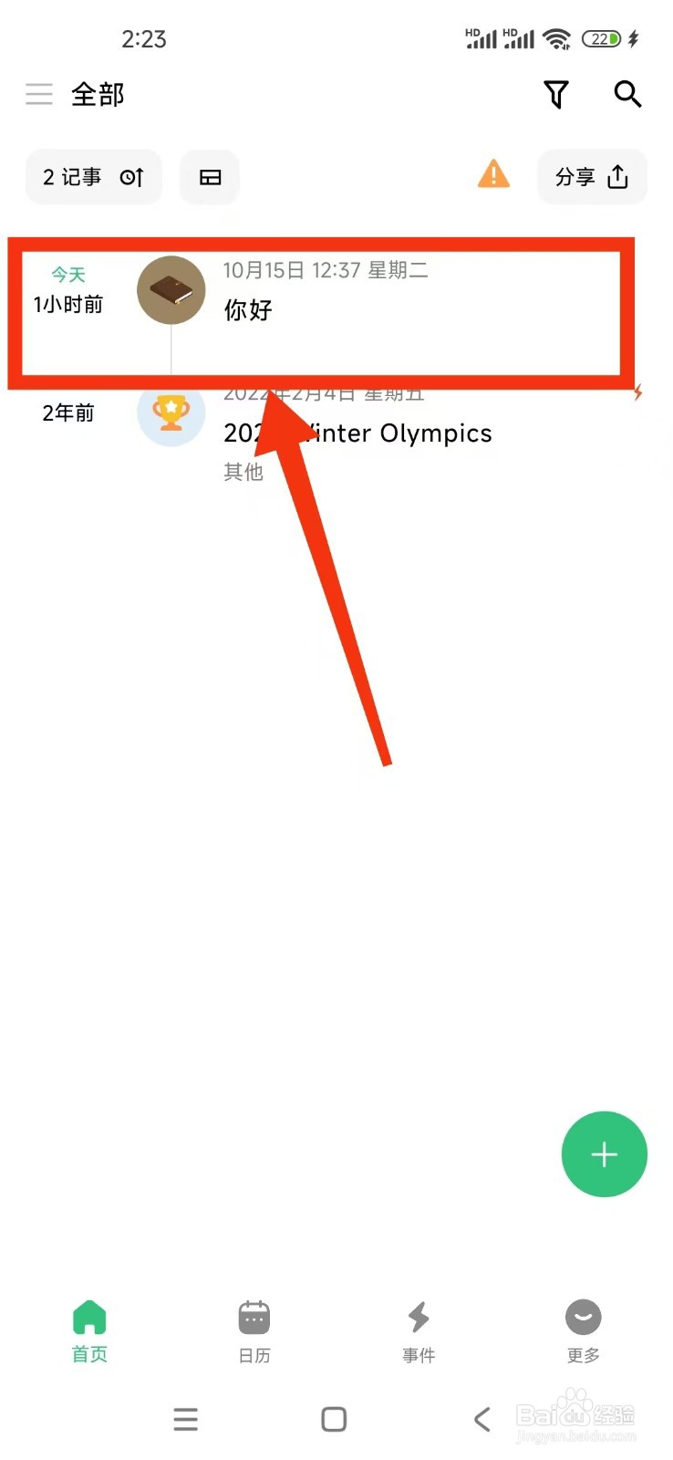 浮生记APP如何模糊记事展示