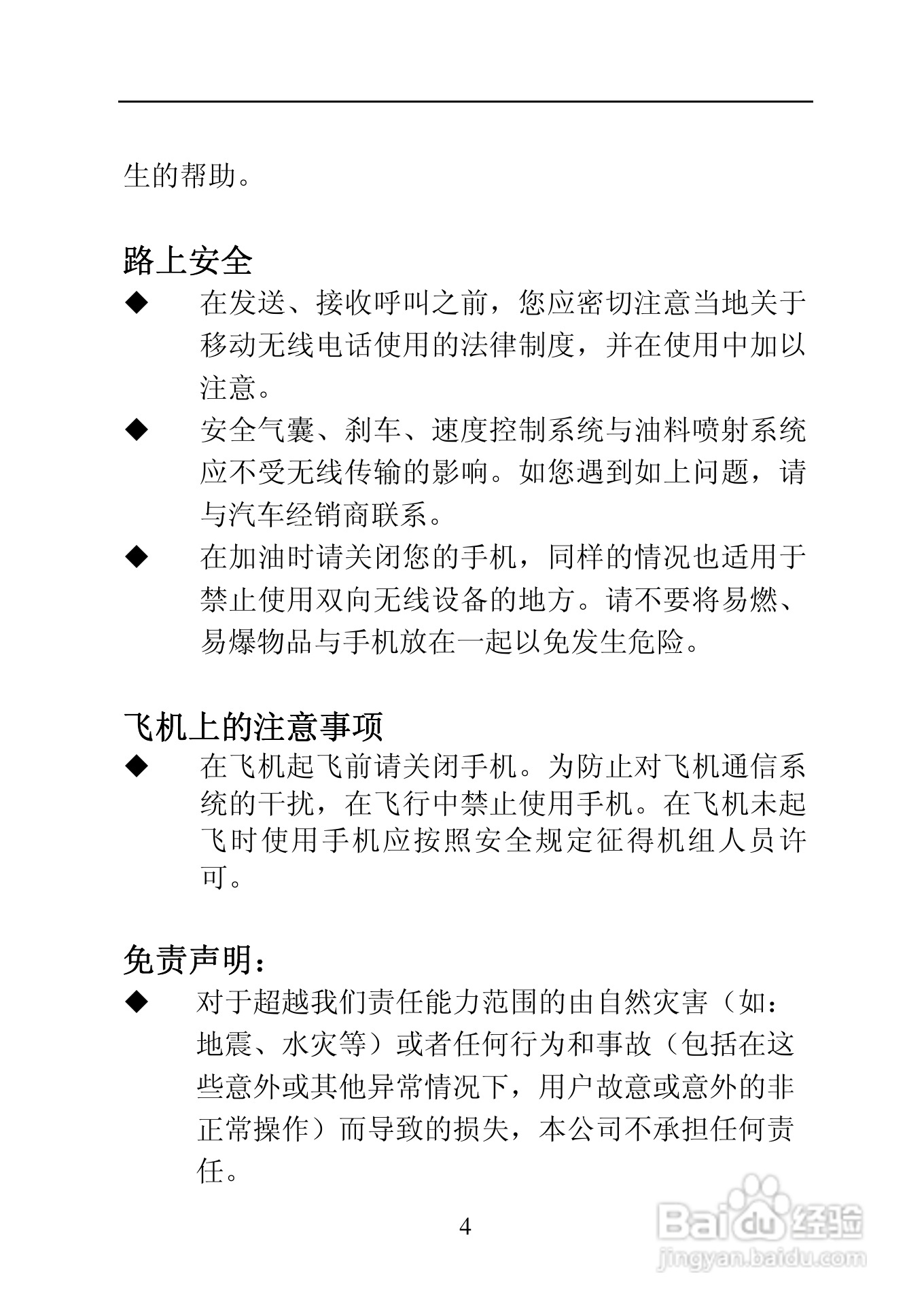 中兴ZTE C170手机使用说明书:[2]