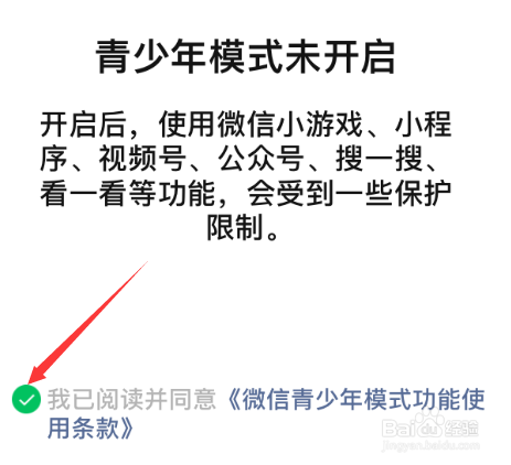 微信怎么设置青少年模式