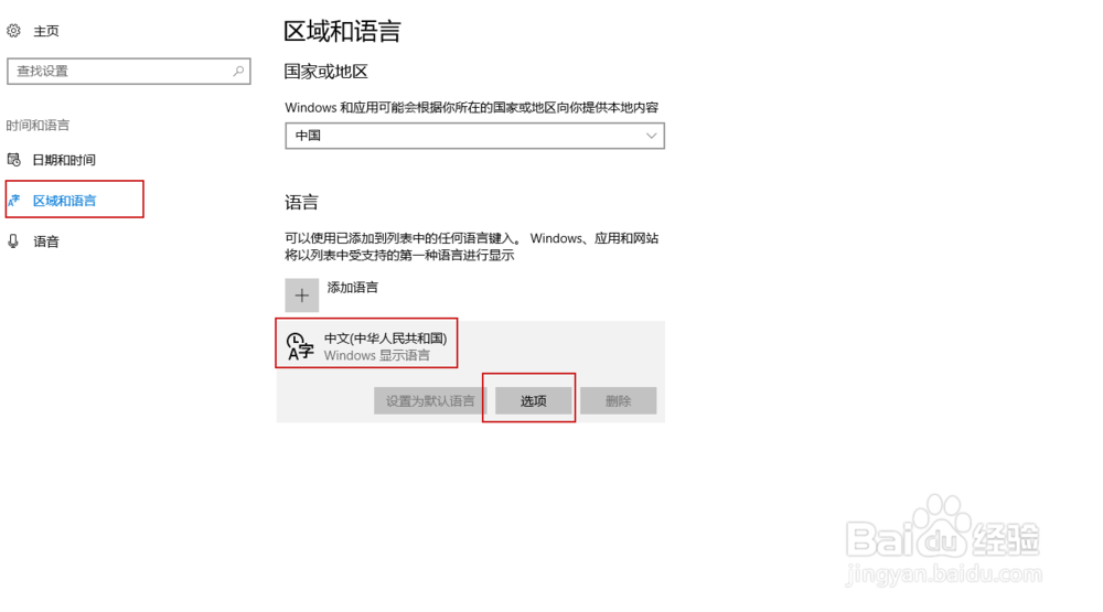 windows10自带的输入法如何将繁体字切换成简体