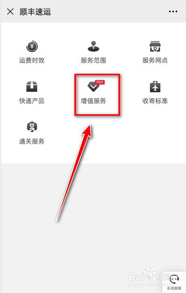 顺丰的冰袋怎么收费的