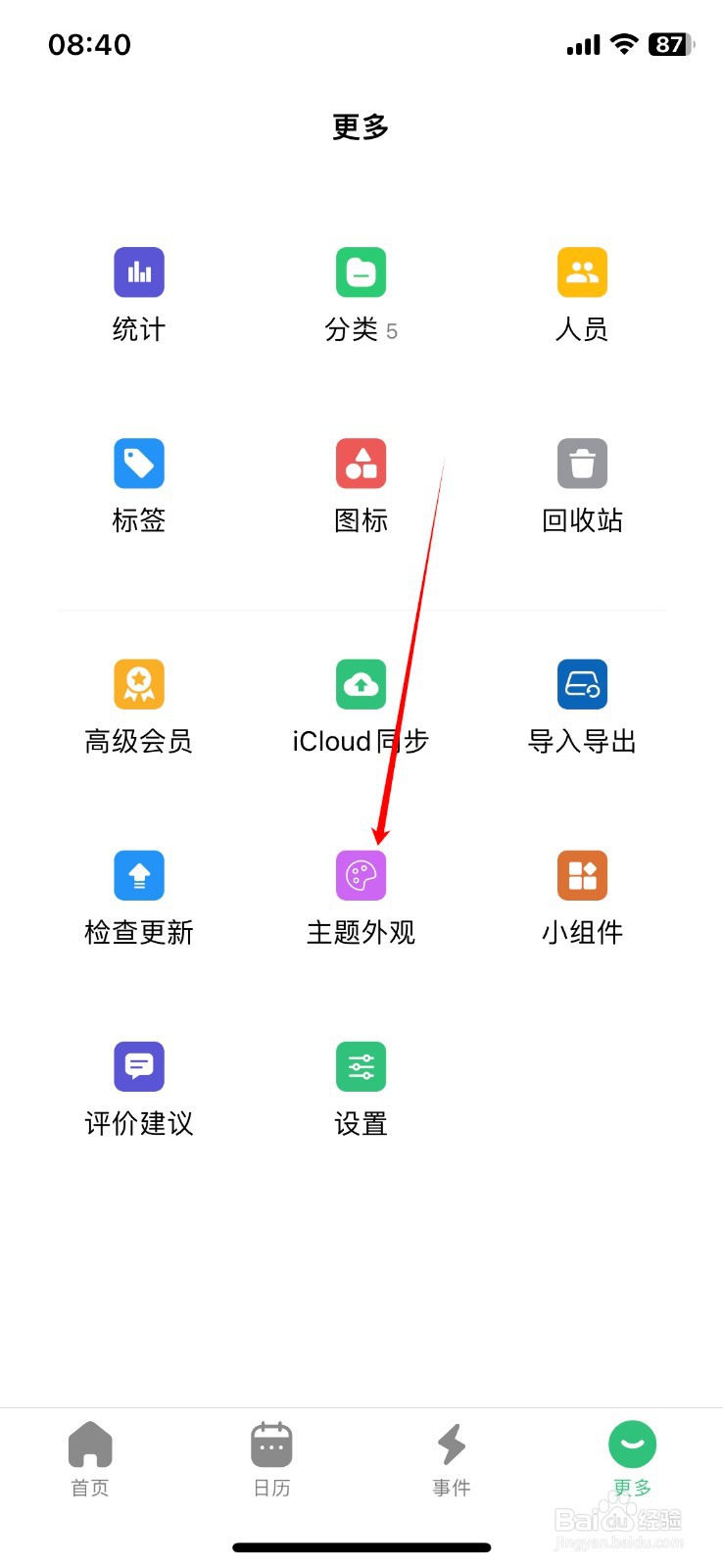 浮生记App如何设置记事本1页面背景
