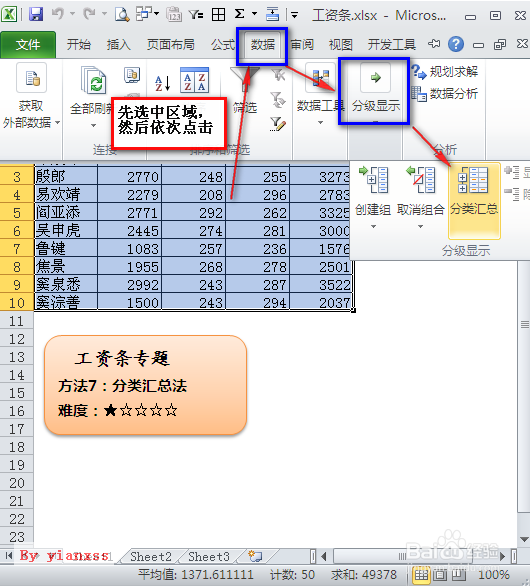如何制作工资条：[7]分列汇总法