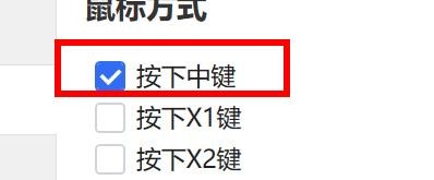Quicker如何打开按下中键