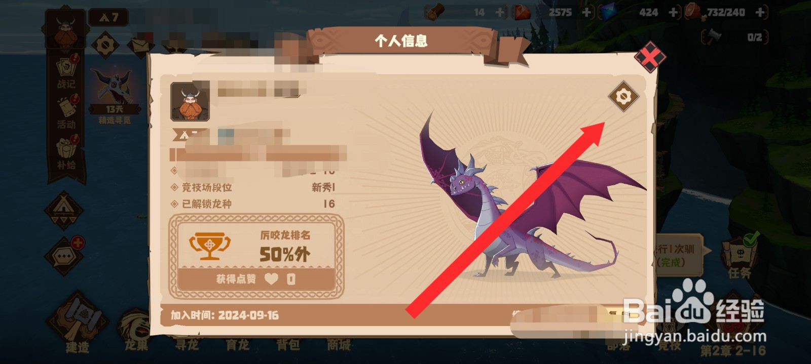 驯龙高手旅程如何更换称号