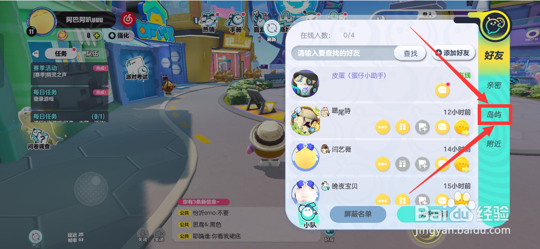 蛋仔派对好友不显示岛屿