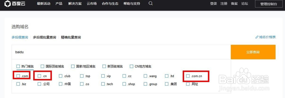 如何买到一个合适的域名
