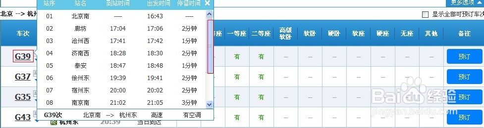 如何查询火车票时刻表