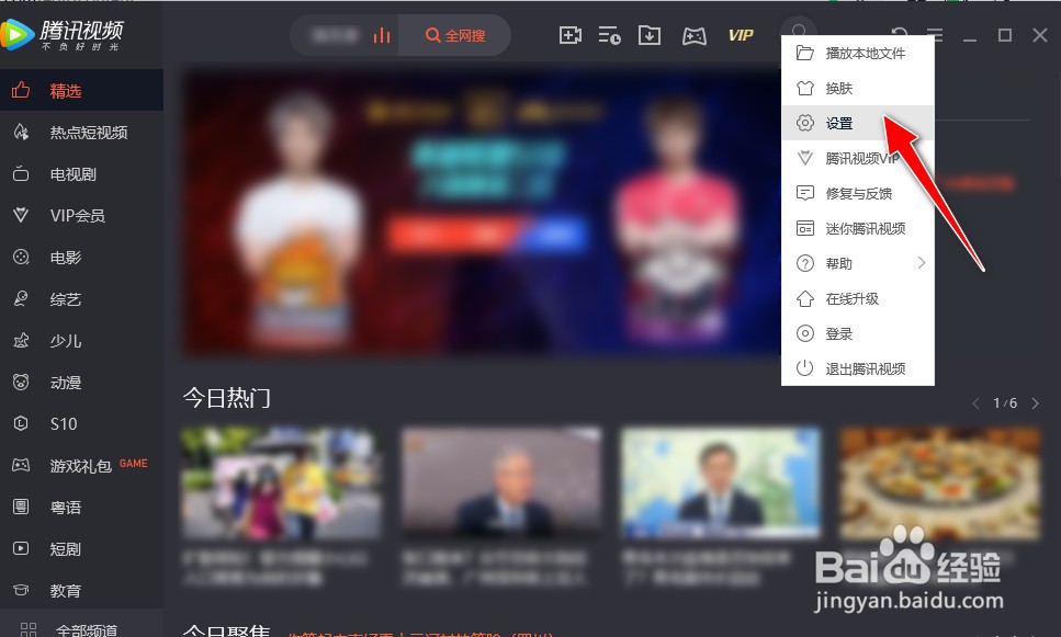 怎么设置腾讯视频播放器定时关机