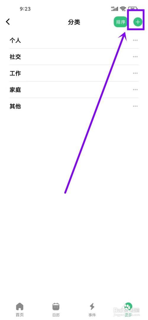 《浮生记》新增分类的方法