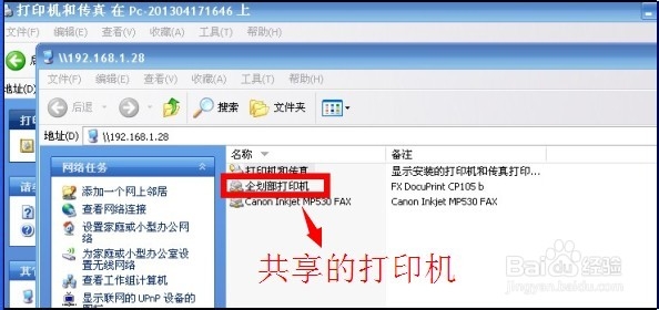 怎么访问共享打印机