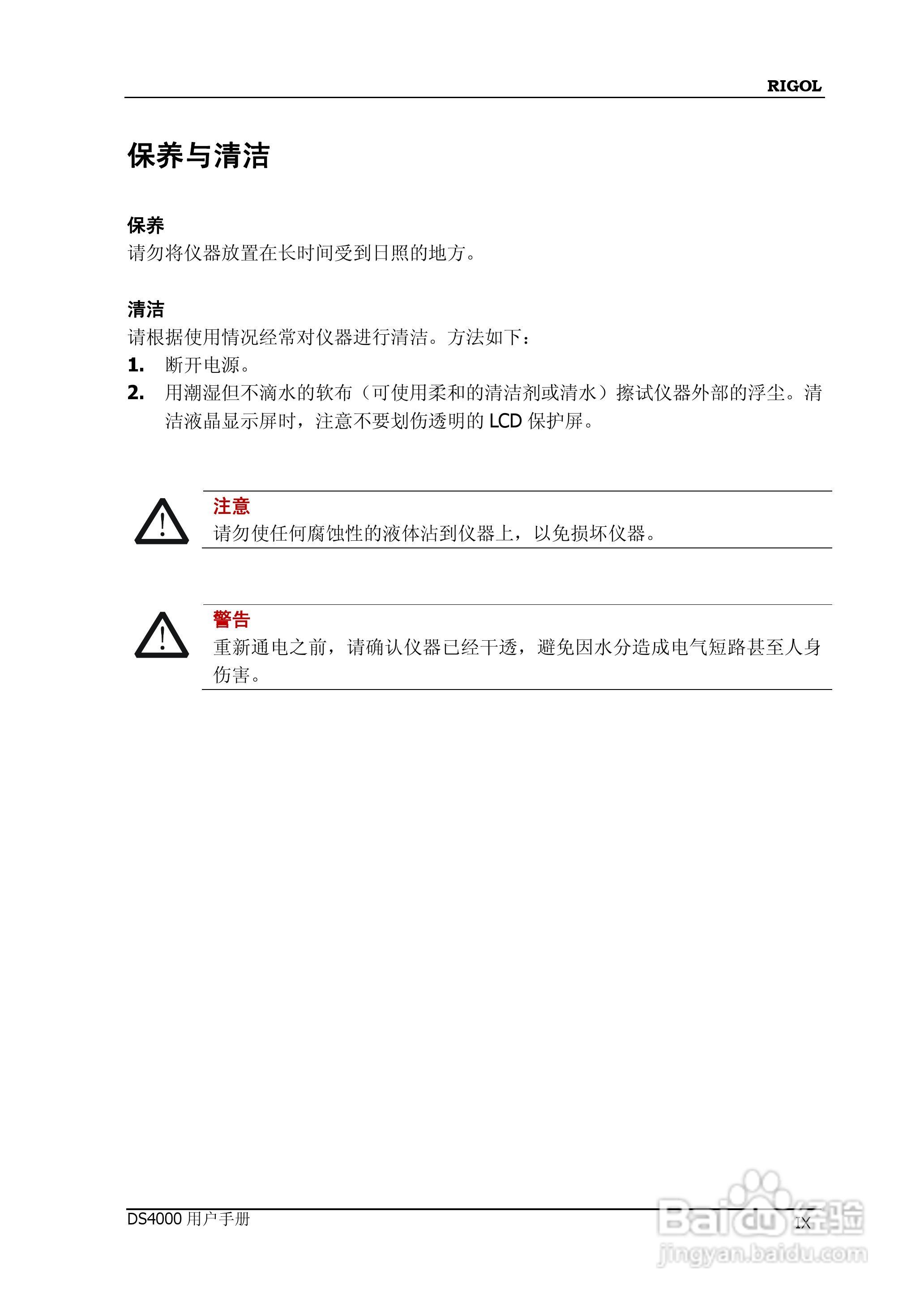 DS4012数字示波器使用说明书:[2]