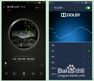怎样开启布拉格手机的杜比音效