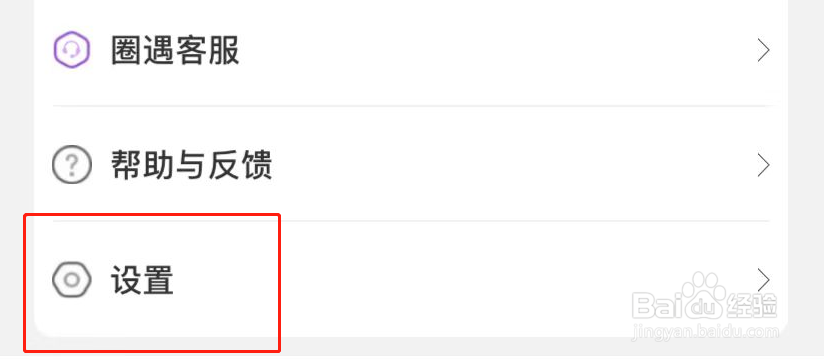 圈遇APP怎么关闭榜单弹窗