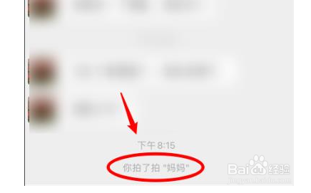 微信拍了拍怎么用