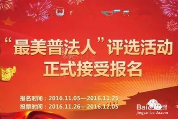怎么样做好“七五”普法