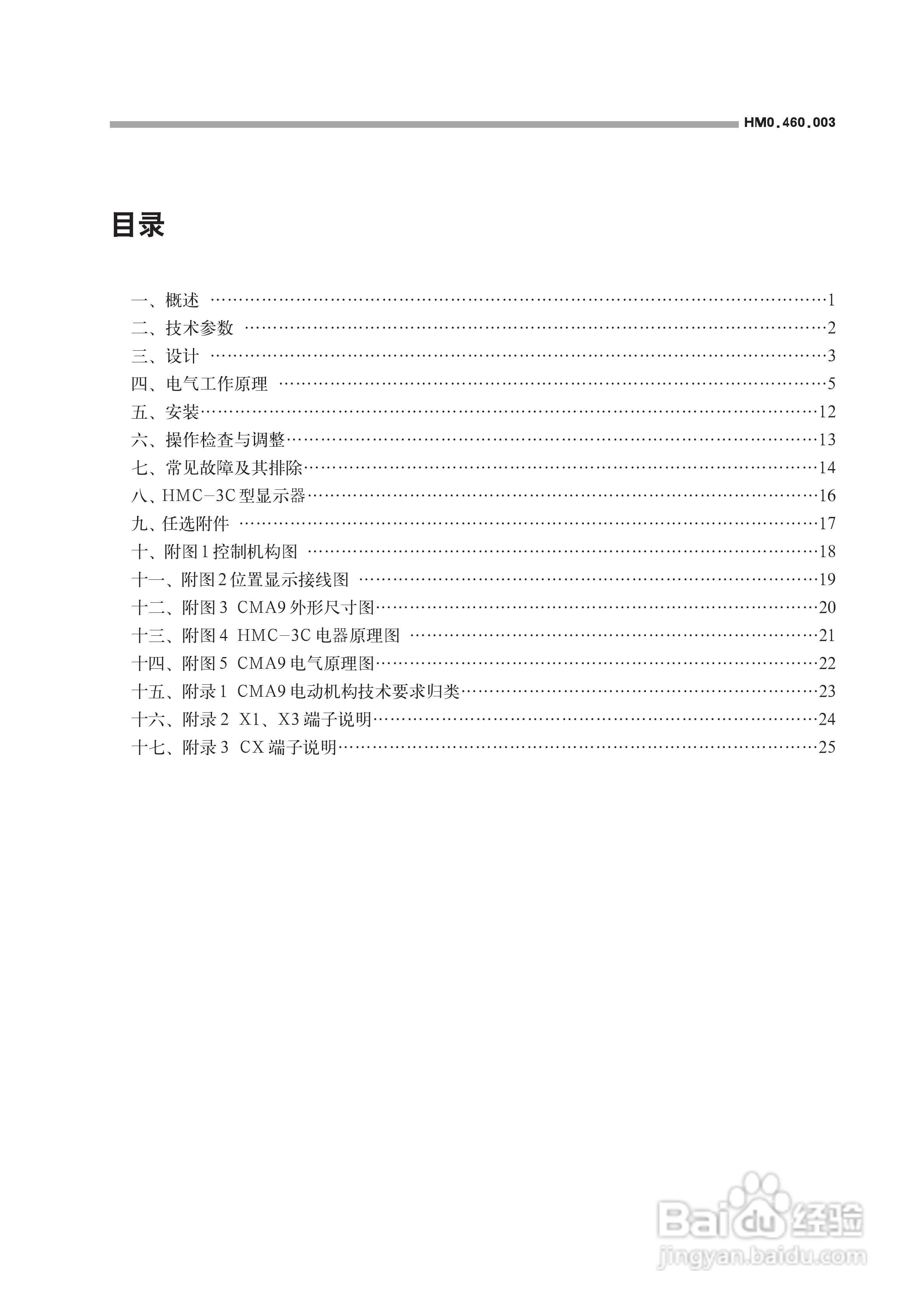华明 MA9型电动操作机构使用说明书:[1]