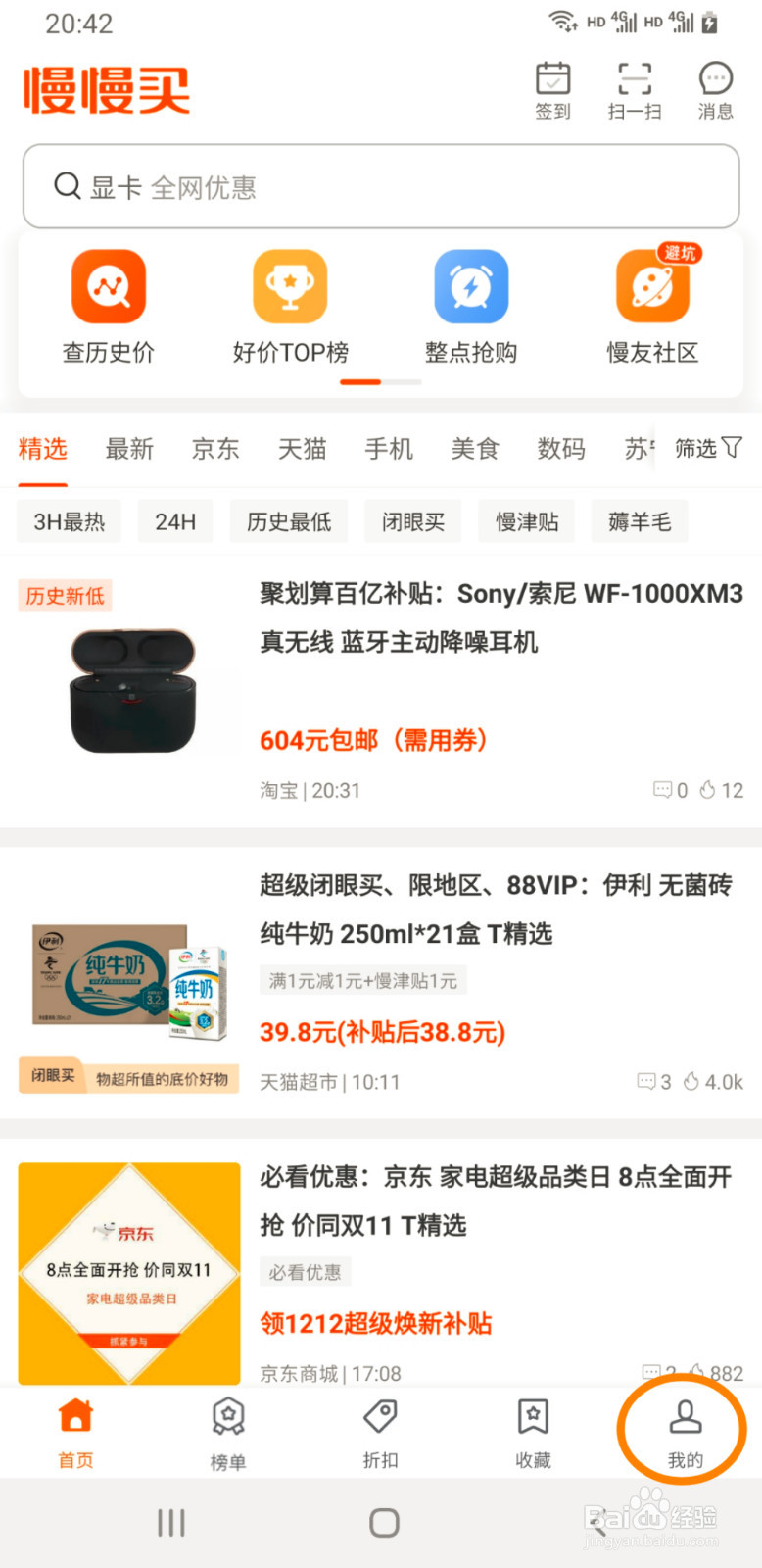 慢慢买如何关闭通知提醒