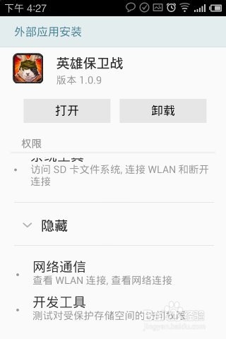 手机益智休闲小游戏：[8]《英雄保卫战》下载