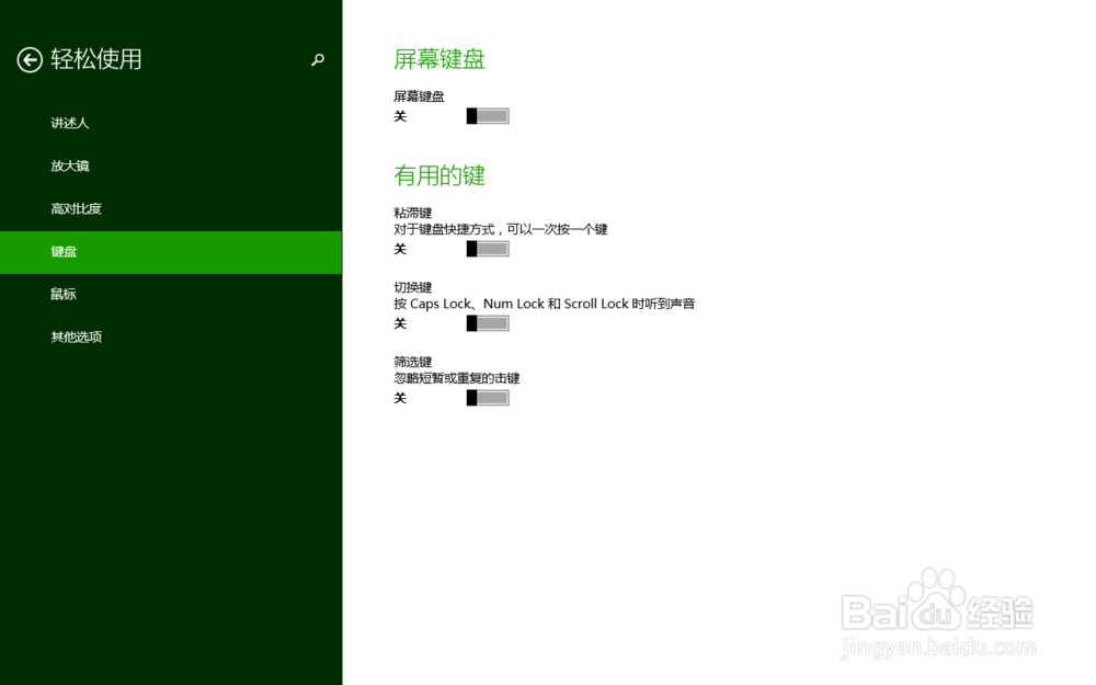win8新手指南系列:第9篇-超级按钮之电脑设置4