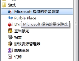 <b>win7如何关闭删除自带的小游戏</b>