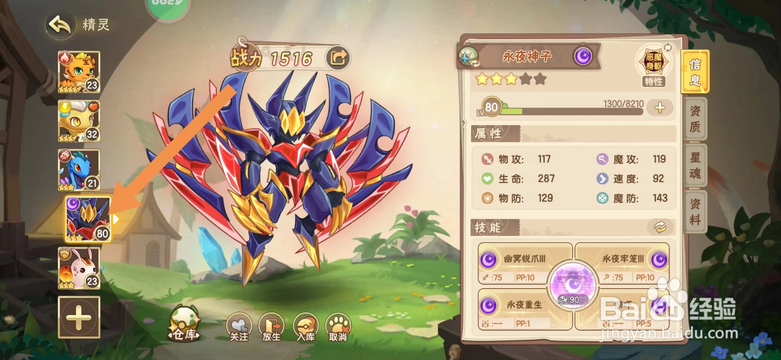 西普大陆怎么洗练精灵资质