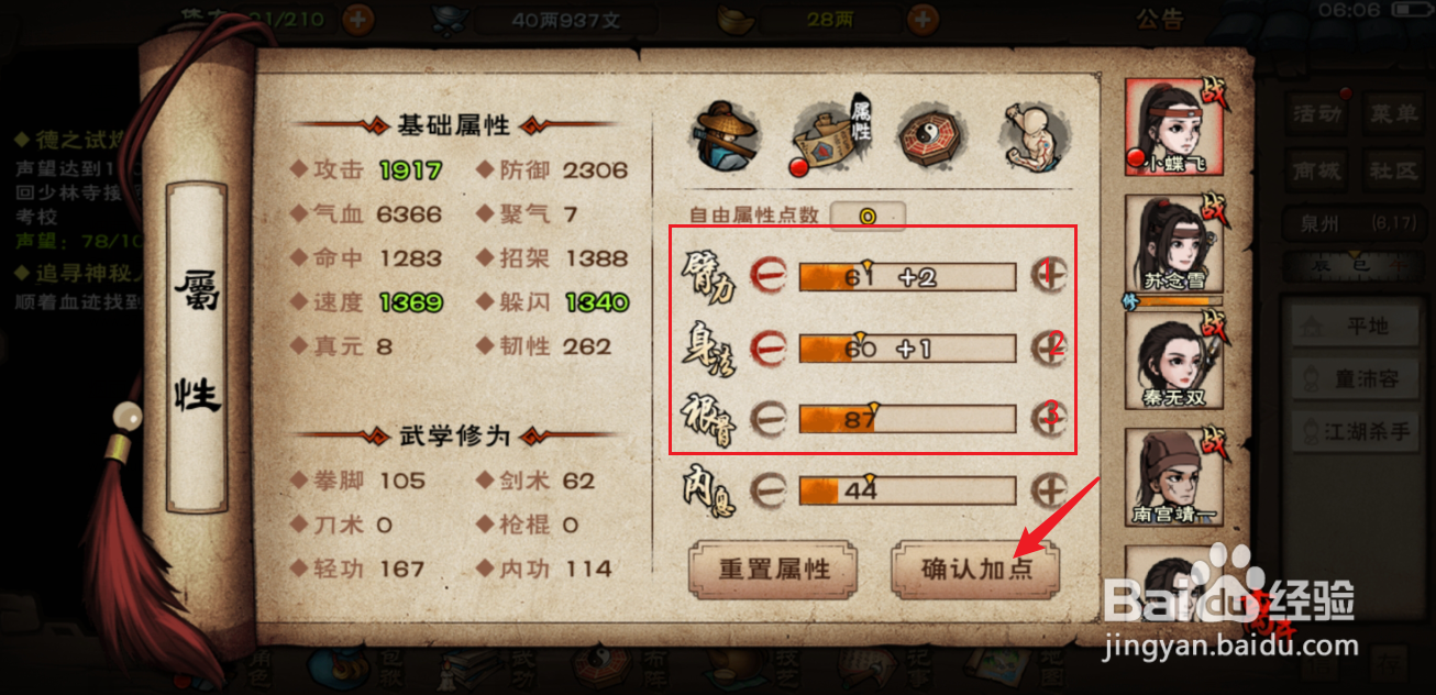 烟雨江湖主角加点攻略