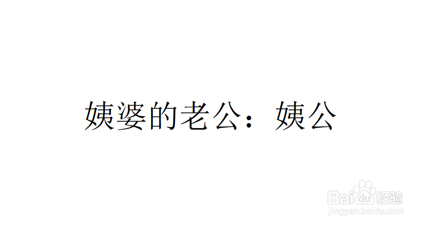 姑婆的老公怎样称呼
