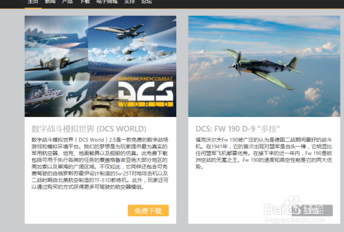 Dcs World在哪里下载 百度经验