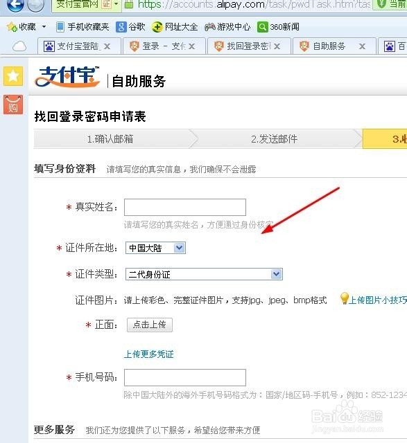 支付宝密码忘记了怎么办