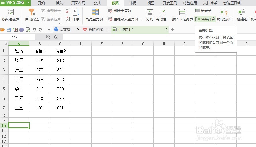 Excel表格中同姓名如何计算求和