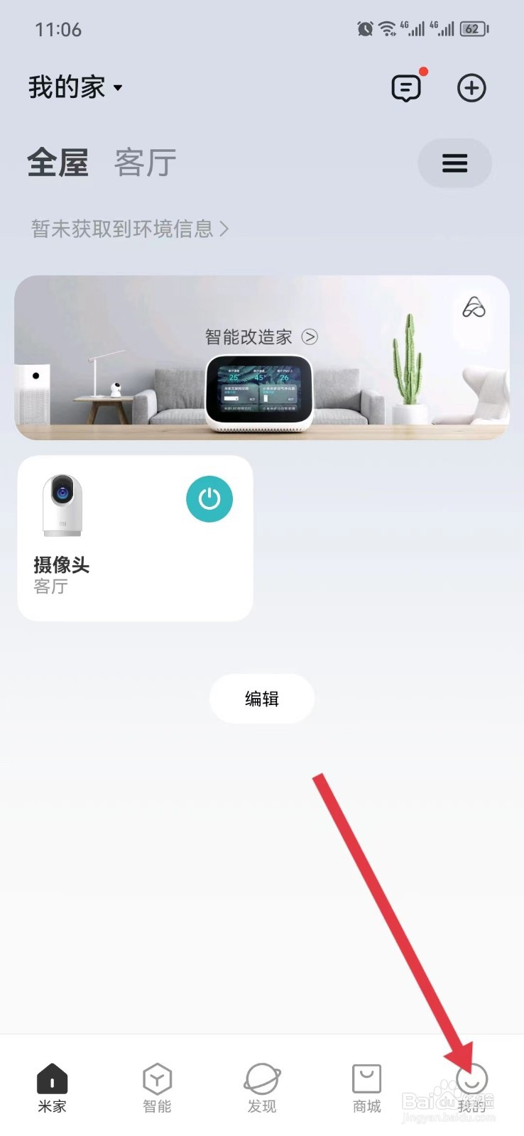 米家app怎么退出帐号登录