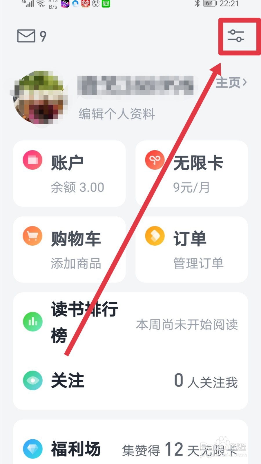 微信读书，怎么关闭新关注提醒
