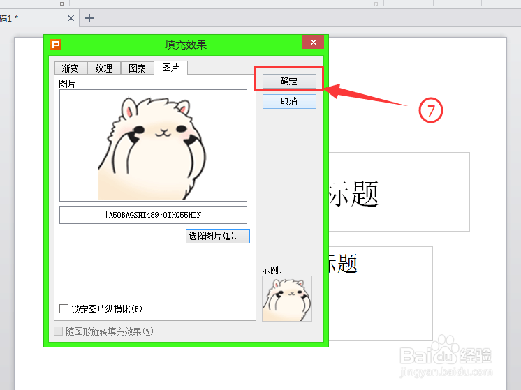 ppt之背景图片设置篇