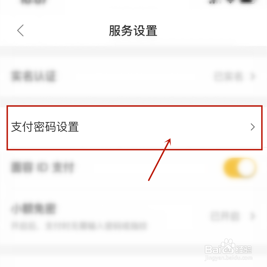 美团外卖忘记支付密码怎么办