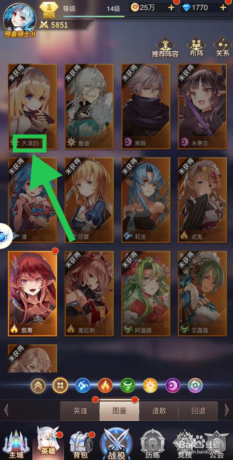 爱琳诗篇怎么查看天津四的技能